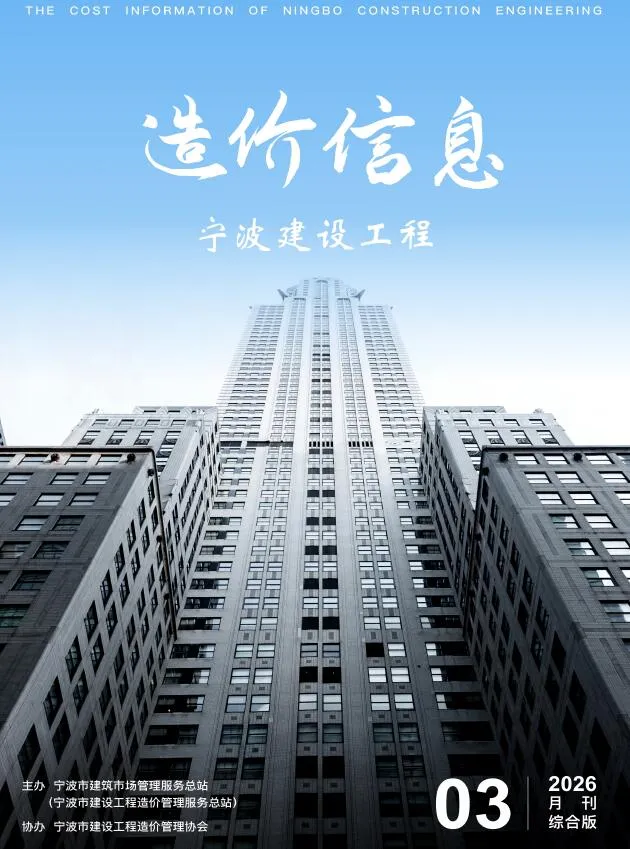 2026年3月宁波市信息价电子版