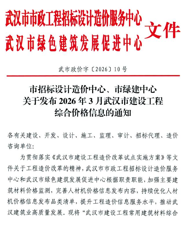武汉市2026年3月信息价封面