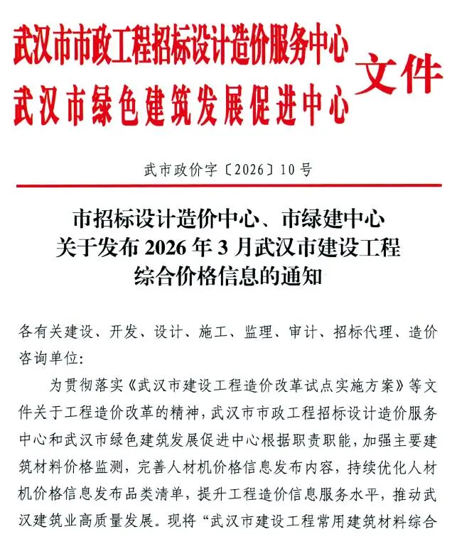 武汉市2026年3月信息价封面