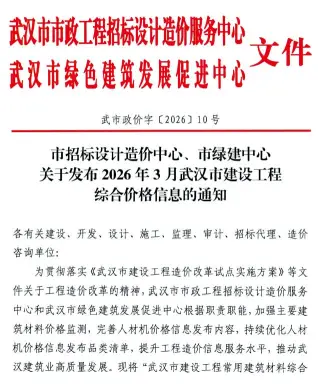武汉市2026年3月建设工程价格信息原件第一页