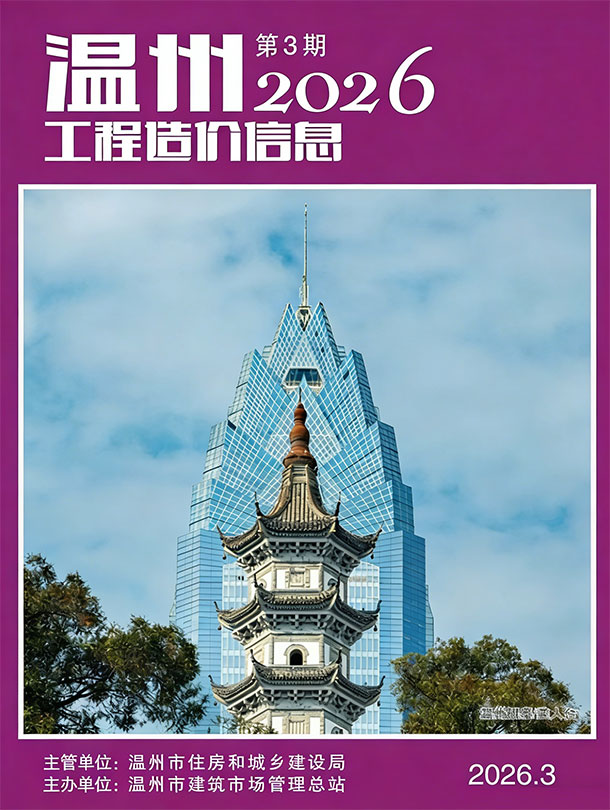 温州市2026年3月信息价封面