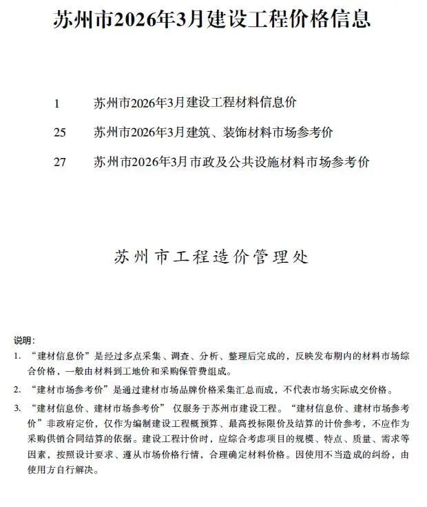 苏州市2026年3月信息价封面