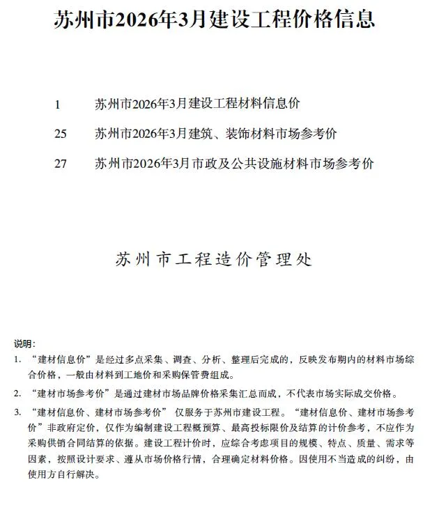 2026年苏州信息价
