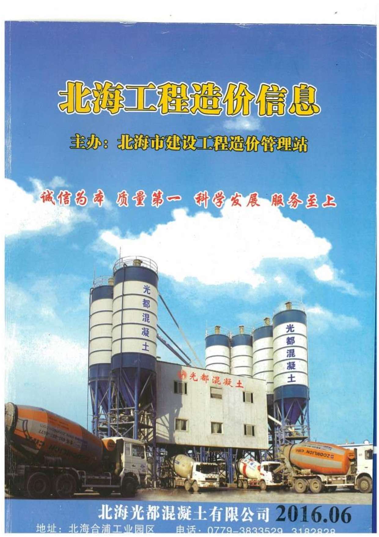 北海市2016年第6期信息价封面
