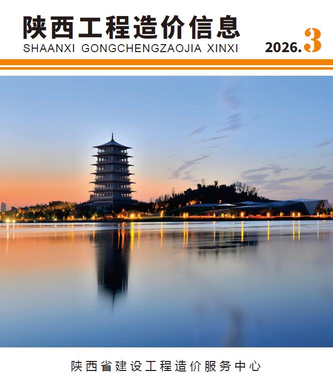 陕西省2026年3月信息价封面