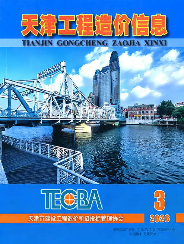 天津市2026年3月信息价封面