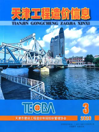 天津市2026年3月工程造价信息原件第一页