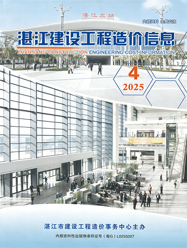 湛江2025年4季度信息价封面