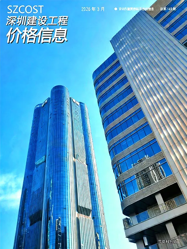 深圳2026年3月电子版信息价