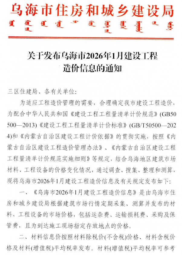 乌海市2026年1月信息价封面