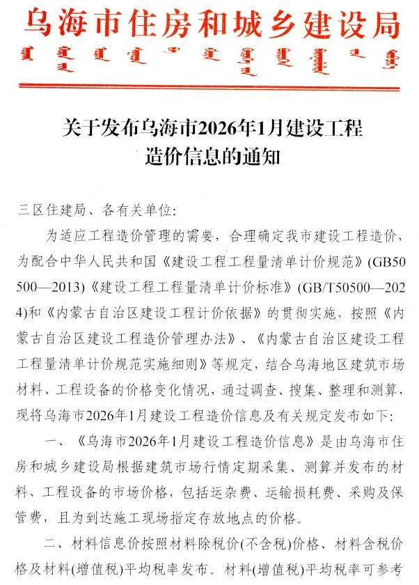 乌海市2026年1月信息价封面