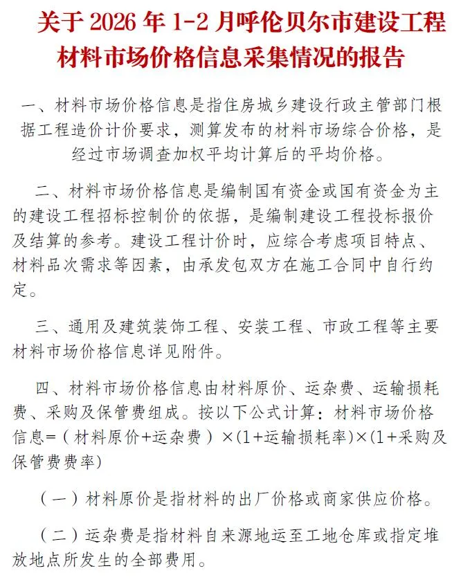 呼伦贝尔市2026年1、2月(第1期)信息价