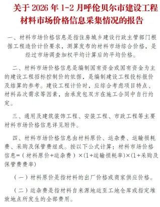 呼伦贝尔2026年1、2月(第1期)工程信息价第一页