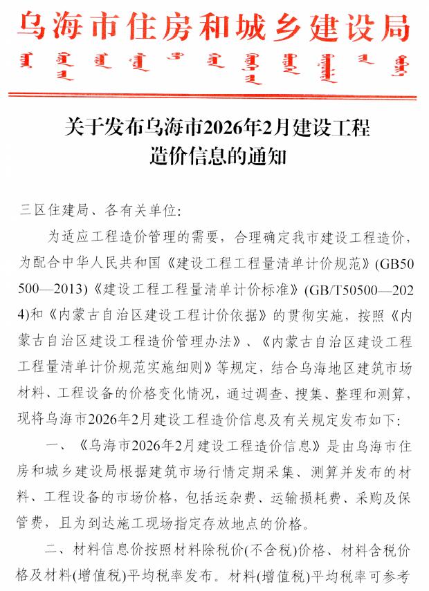 乌海市2026年2月信息价封面