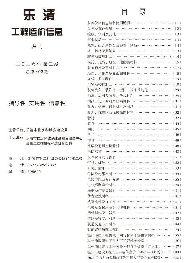 乐清市2026年3月信息价封面
