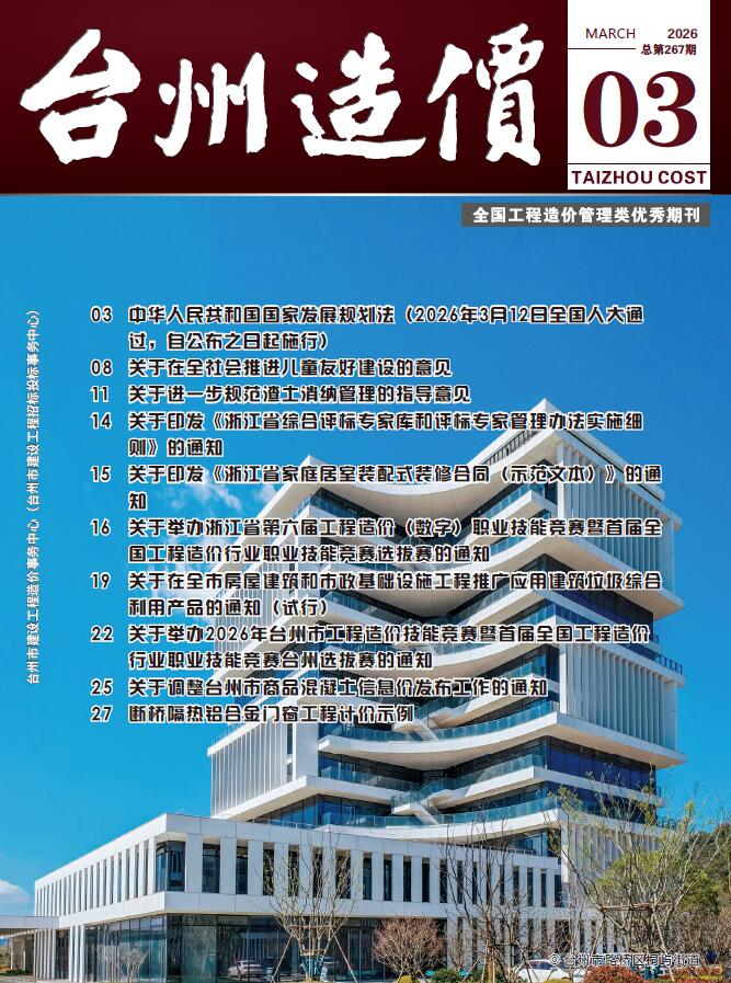 台州市2026年3月信息价封面