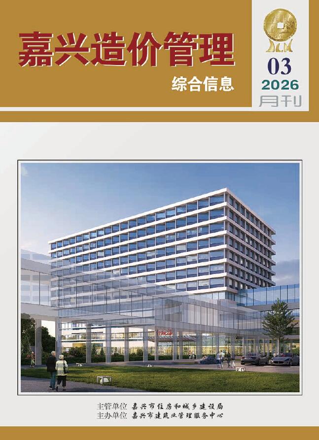 嘉兴市2026年3月信息价封面