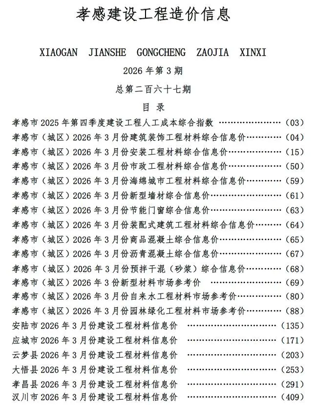 孝感2026年3月期刊封面
