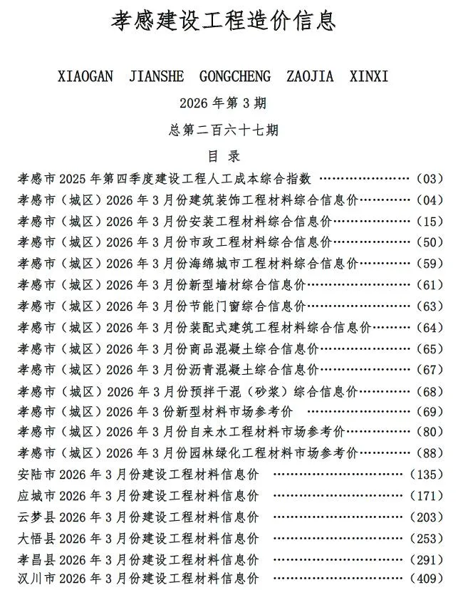 2026年3月孝感信息价