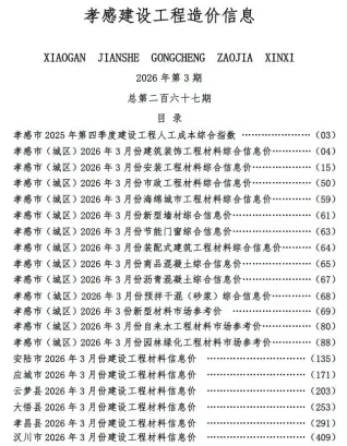 孝感市2026年3月建材结算价第一页