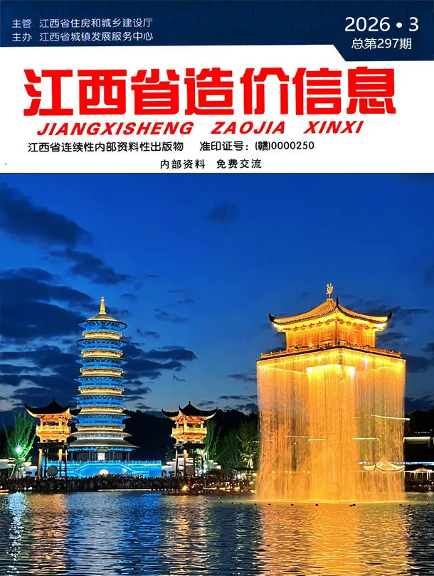 江西省2026年3月信息价封面