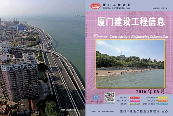 2016年第6期厦门信息价