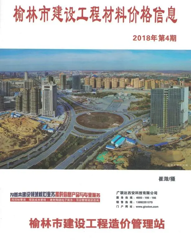 榆林2018年4季度10、11、12月信息价封面