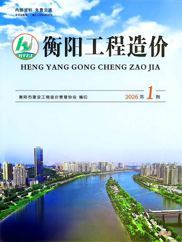 衡阳2026年1、2月(第1期)信息价封面