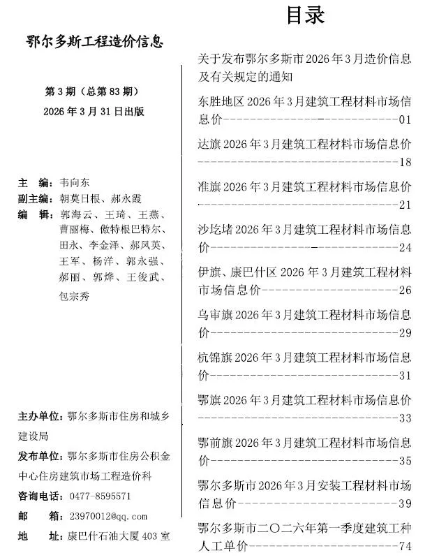 鄂尔多斯2026年3月信息价