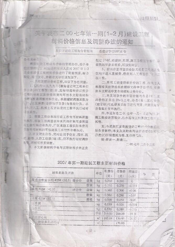 岳阳市2007年第1期信息价封面
