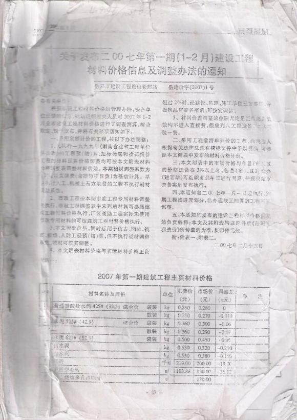 岳阳市2007年1月信息价_岳阳市信息价期刊PDF扫描件电子版