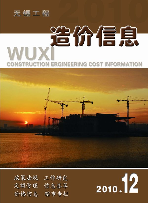 无锡市2010年12月信息价封面