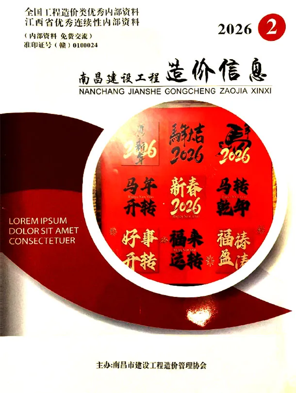 南昌市2026年2月信息价封面