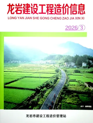 龙岩市2026年3月造价信息第一页