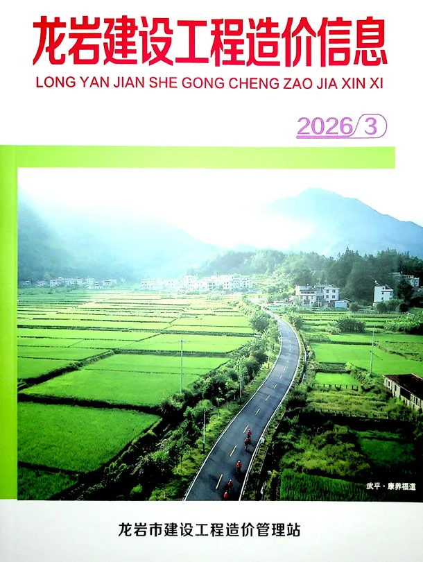 龙岩市2026年3月信息价封面