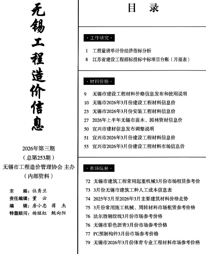 无锡市2026年3月信息价封面