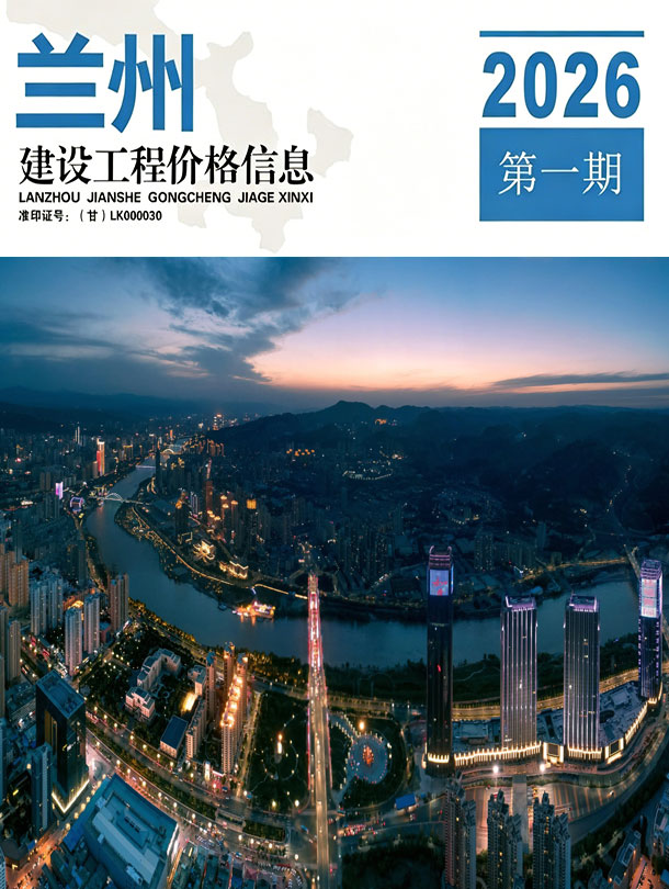 兰州2026年1、2月(第1期)信息价封面