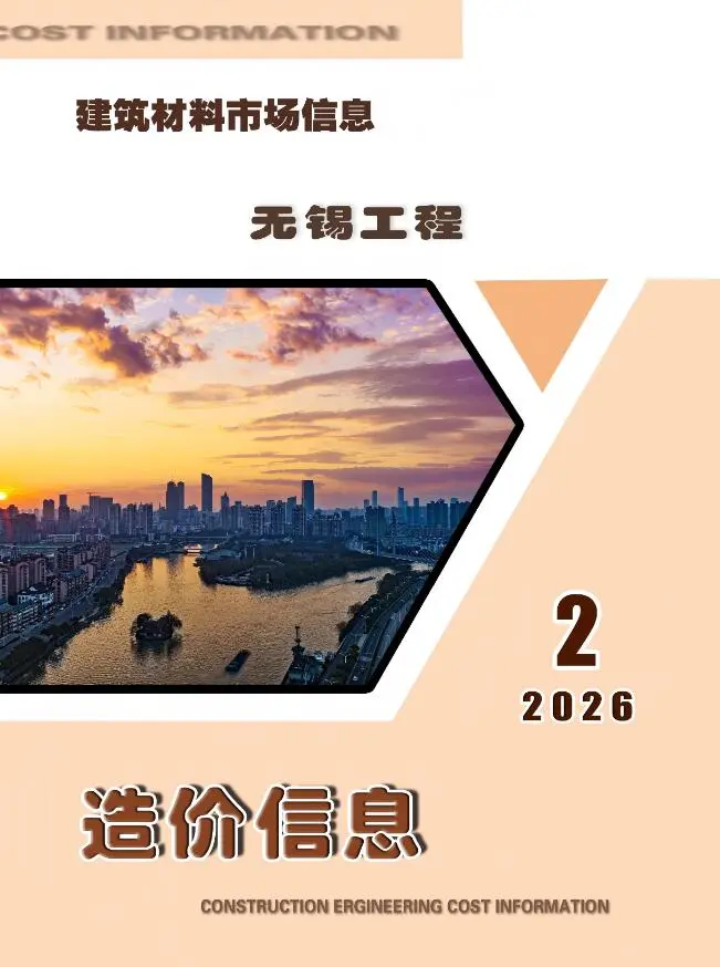 无锡2026年2月建材市场信息价封面