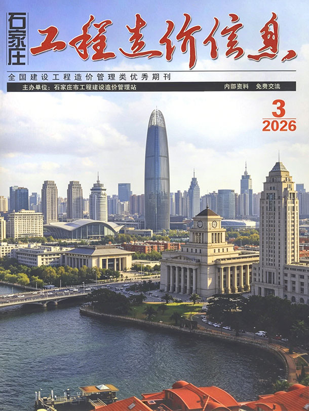 石家庄市2026年3月信息价封面