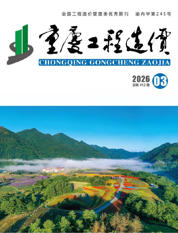重庆市2026年3月信息价封面