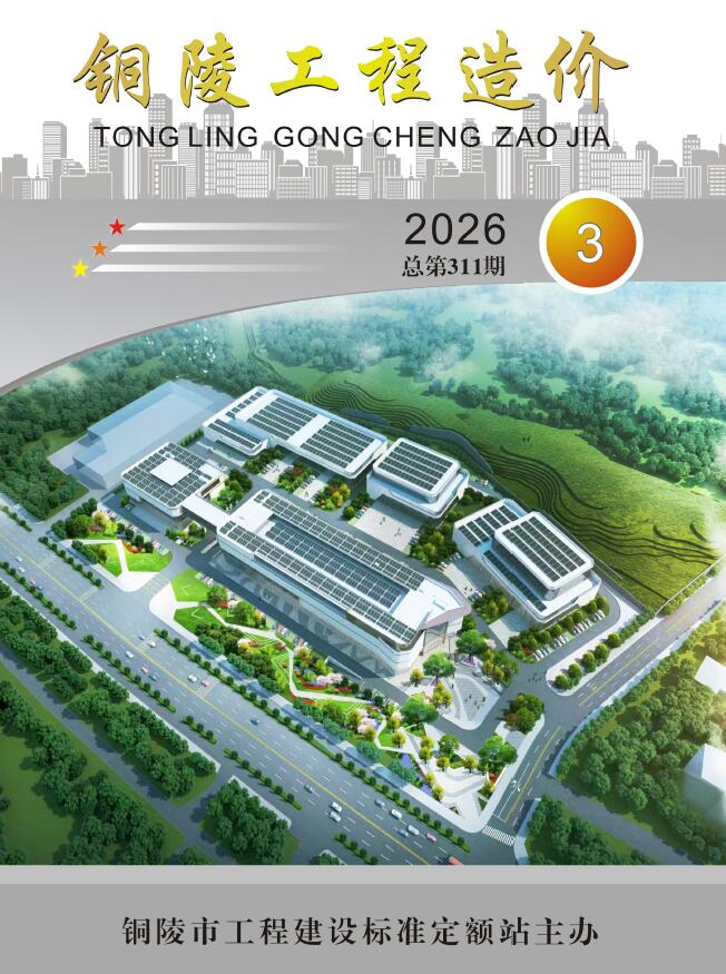 铜陵市2026年3月信息价封面