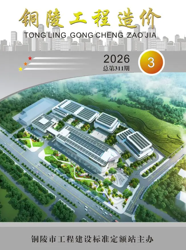 铜陵市2026年3月信息价封面