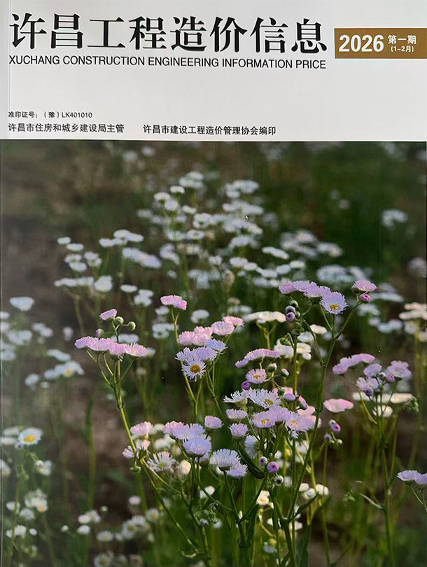 许昌2026年1、2月(第1期)信息价封面