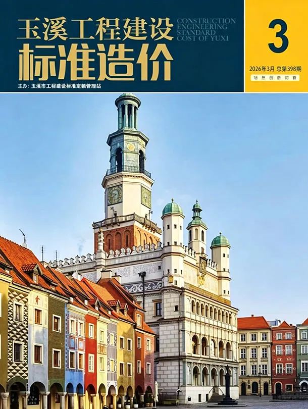 玉溪市2026年3月信息价封面