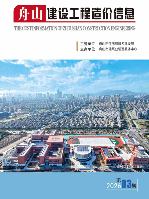舟山市2026年3月信息价封面