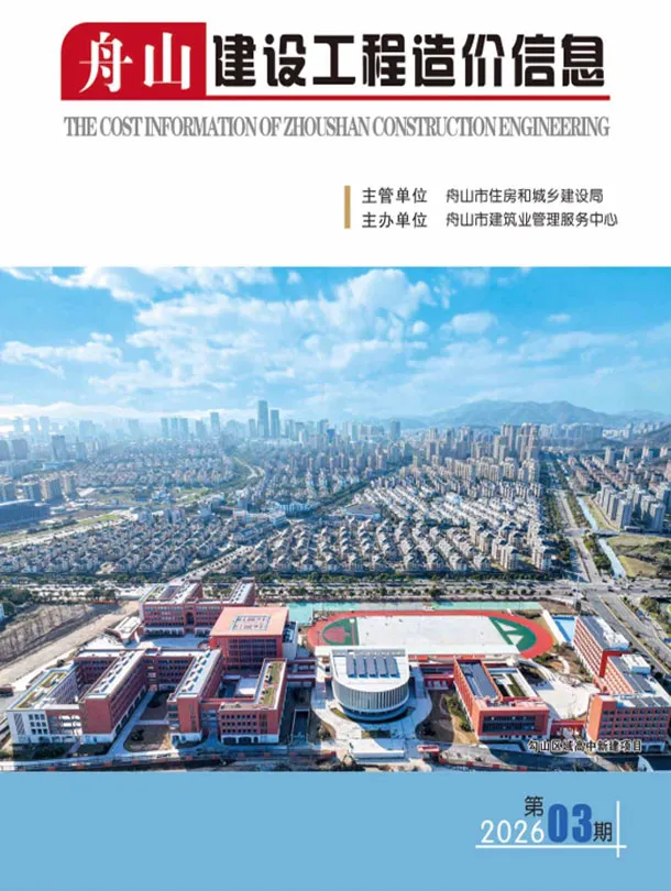 舟山市2026年3月信息价封面