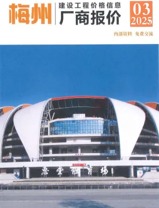 梅州2025年3季度厂商7、8、9月建设信息价第一页