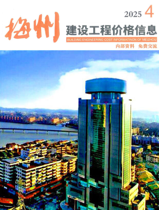 梅州2025年4季度10、11、12月信息价封面