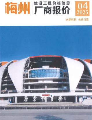 广东省梅州2025年4季度厂商10、11、12月招标信息价第一页