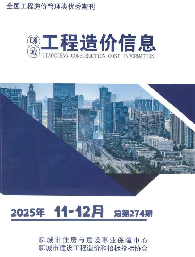 聊城2025年11、12月(第6期)信息价封面